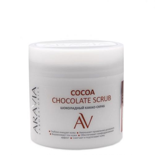 ARAVIA Laboratories Шоколадный какао-скраб для тела COCOA CHOCOLATE SCRUB, 300 мл