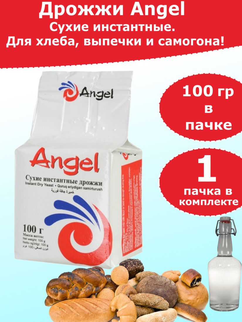 Дрожжи Angel, инстантные, 100 грамм