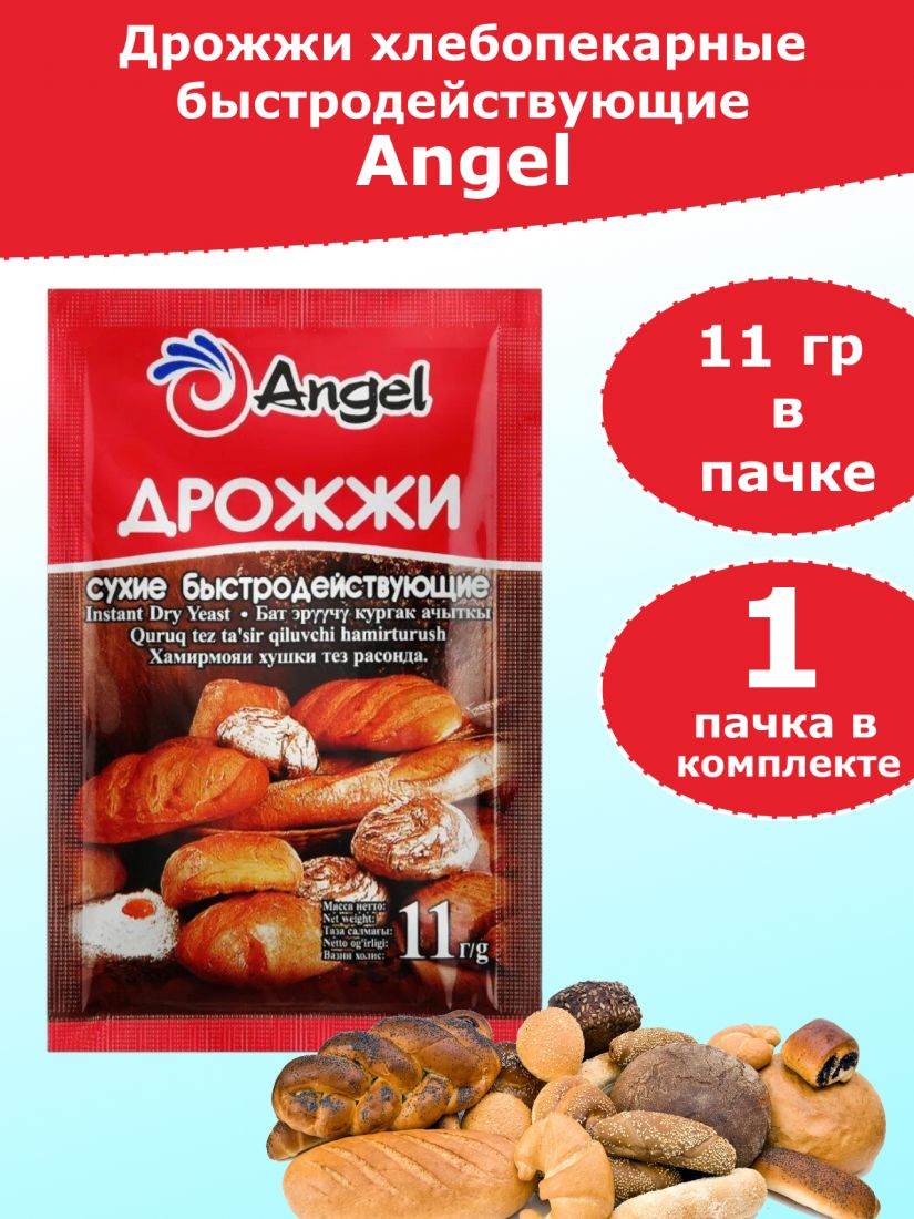Дрожжи быстродействующие Angel, 11 грамм