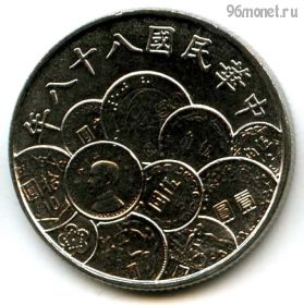 Тайвань 10 долларов 1999 (88)