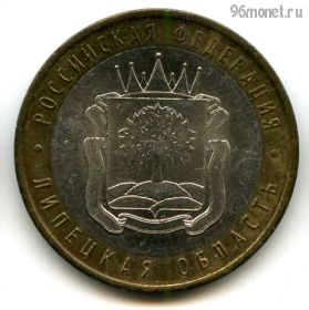 10 рублей 2007 ммд Липецкая