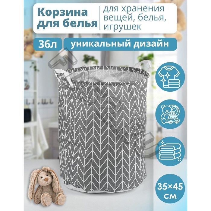 Корзина бельевая текстильная Доляна «Зигзаг», 35x35x45 см, цвет серый