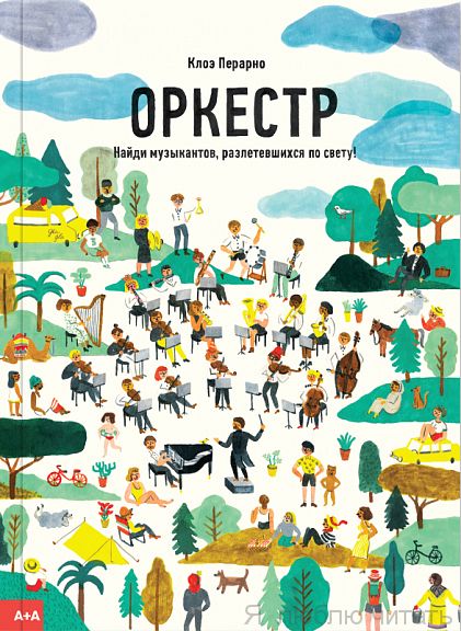 Оркестр