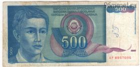 Югославия 500 динаров 1990