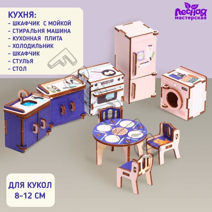 Кукольная мебель «_Кухня»_