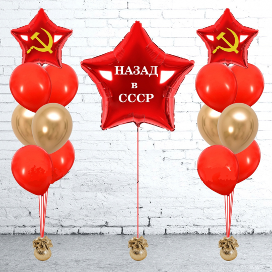 Сет СССР Красное знамя из шаров с гелием
