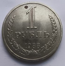 1 рубль (Регулярный выпуск)  СССР 1978