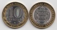 Россия 10 рублей "Российская Федерация. Пензенская область" 2014 год UNC