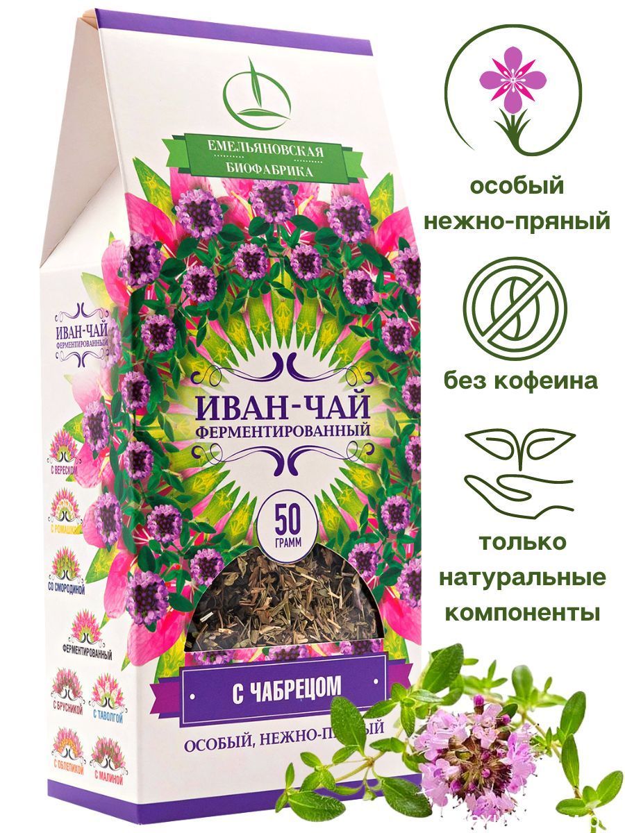 Иван-чай ферментированный с чабрецом 50гр