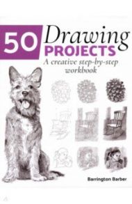 50 Drawing Projects. A Creative Step-by-Step Workbook / Barber Barrington