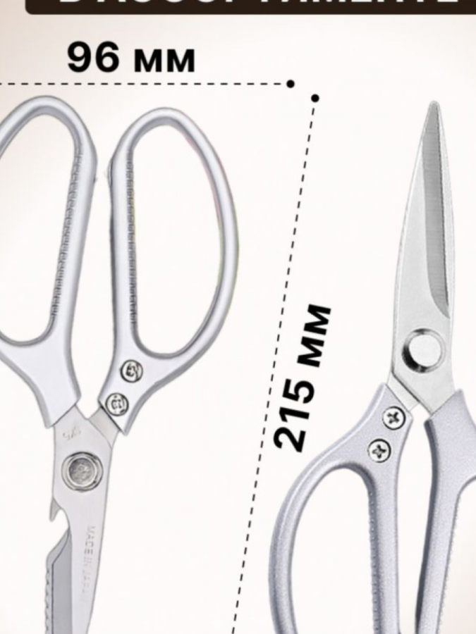 040 Ножницы кухонные Kitchen Scissors (100 шт. / Кор)