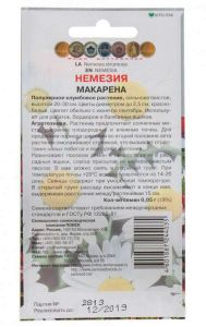 Семена Немезия Макарена 0.05 гр