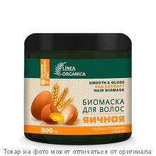 Linea Organica.Биомаска для волос глубокое питание и блеск (яичный) 500 мл