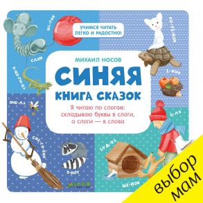 Синяя книга сказок