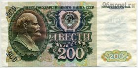 200 рублей 1992 ГЕ