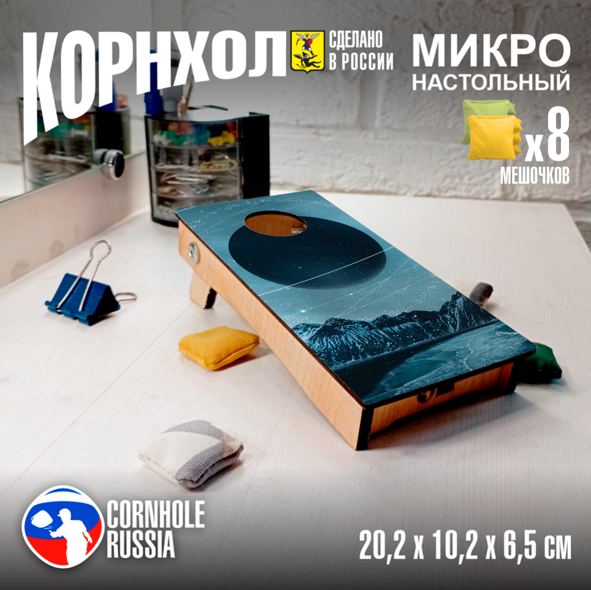 Игра Корнхол НАСТОЛЬНАЯ (Micro Cornhole) классика 5