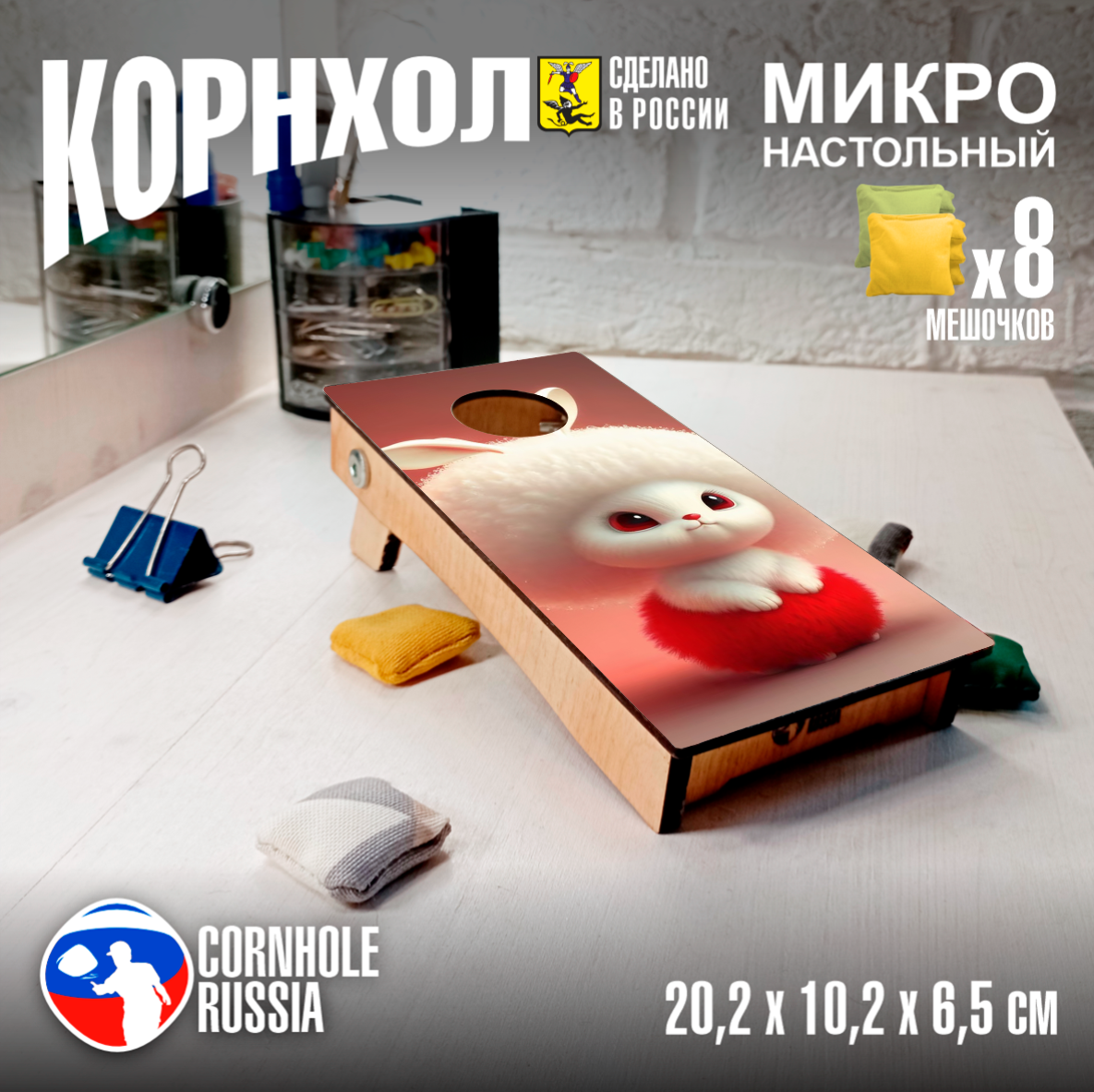 Игра Корнхол НАСТОЛЬНАЯ (Micro Cornhole) классика 50