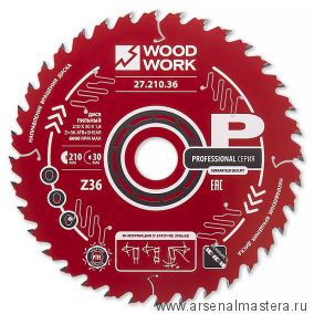 Новинка! 210*1.8*30H*36T пильный диск Woodwork 27.210.36