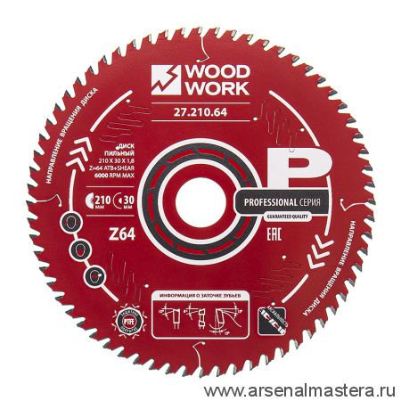 Новинка! 210*1.8*30H*64T пильный диск Woodwork 27.210.64
