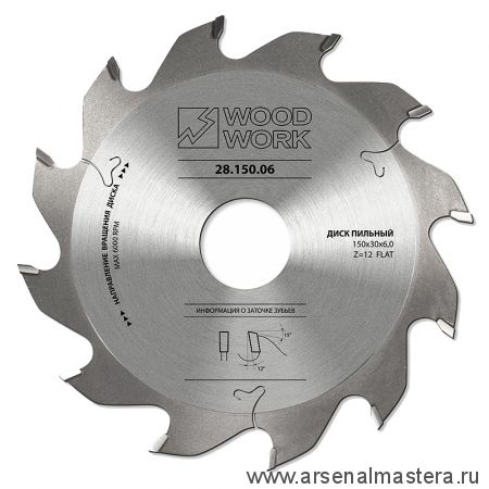 Новинка! 150*4*30H*12T пильный диск для пазов Woodwork 28.150.04