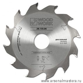 Новинка! 150*5*30H*12T пильный диск для пазов Woodwork 28.150.05