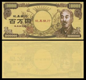 Япония. Банкнота сувенирная 1 000 000 йен (1 миллион йен) Oz