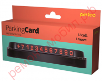Автовизитка Perfeo “PARKING CARD”