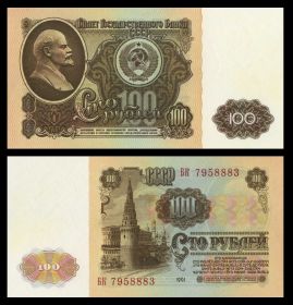 100 рублей СССР 1961 года. aUNC -UNC (состояние отличное) БК 7958883 Oz