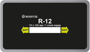 Пластыри для радиальных шин R-12, размер 70х120 мм/1 сл