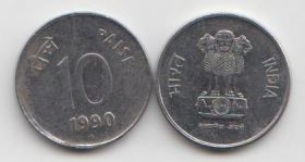 Индия 10 пайс 1988-1998 XF-UNC