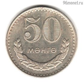 Монголия 50 мунгу 1970