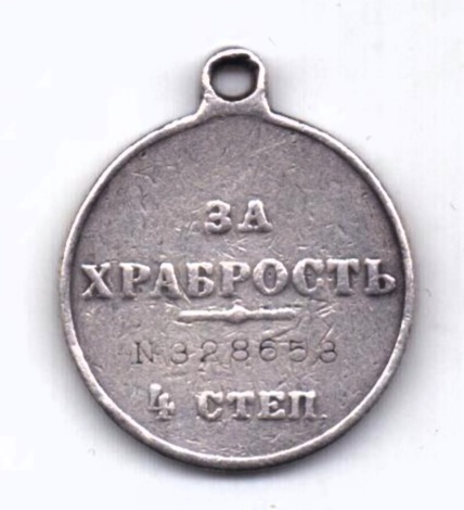 Медаль За храбрость 4-й степени