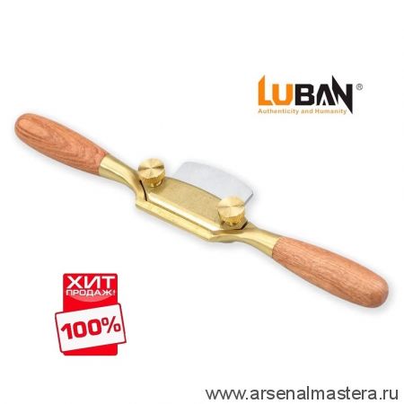 ХИТ! Стружок бронзовый плоская колодка с деревянными рукоятями T10 Luban М00021729