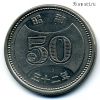 Япония 50 иен 1957 (32)