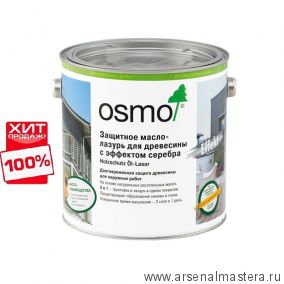 OSMO ДЕШЕВЛЕ ХИТ! Защитное масло-лазурь для древесины с эффектом серебра Osmo Holzschutz Ol-Lasur Effekt 1142 Графит серебро 2,5 л Osmo-1142-2,5 12100243
