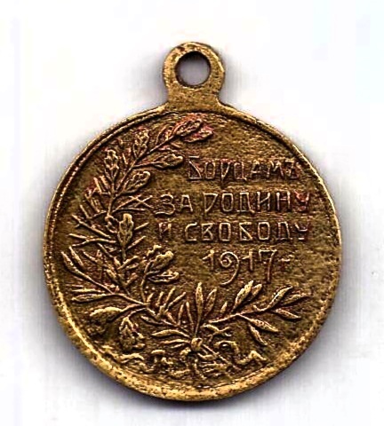 медаль 1917 Борцам за родину и свободу XF