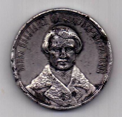 медаль 1866 В память чудесного спасения императора Александра II