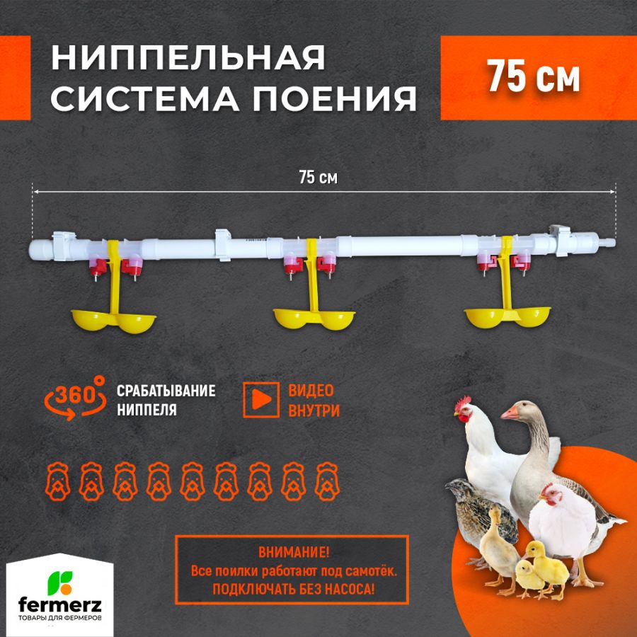 Ниппельная система поения НП18 М3 75см купить за 590 рублей в  интернет-магазине fermerz.ru. Доставка по всей России. Продажа | Цена |  Отзывы