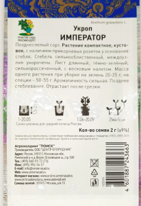 Семена Укроп Император 2гр. Комплект из 3 пакетиков