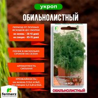 Семена Укроп Обильнолистный 3гр.