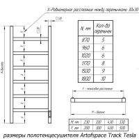 размеры ArtofSpace Track Tesla