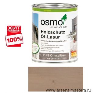 ХИТ! Защитное масло-лазурь для древесины с эффектом серебра Osmo Holzschutz Ol-Lasur Effekt 1140 Агат серебро 0,75 л Osmo-1140-0,75 12100230