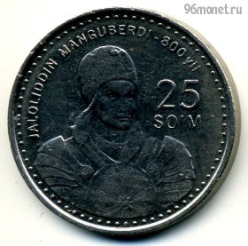 Узбекистан 25 сумов 1999