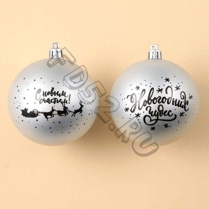 Набор ёлочных шаров «Новогодних чудес!», пластик, d-8, 2 шт, серебро