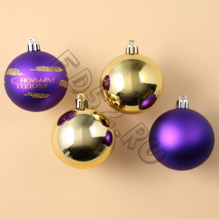 Набор ёлочных шаров «С Новым годом!», d-6, пластик, 4 шт, фиолетовый и золото