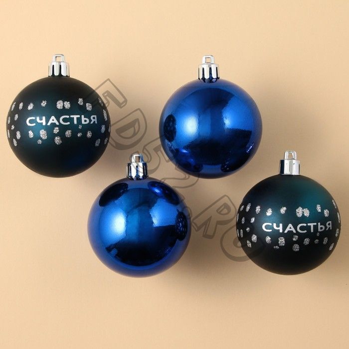 Набор ёлочных шаров «Счастья!», d-6, 4 шт, пластик, синий с серебром