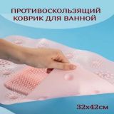 Противоскользящий силиконовый коврик для ванной на присосках