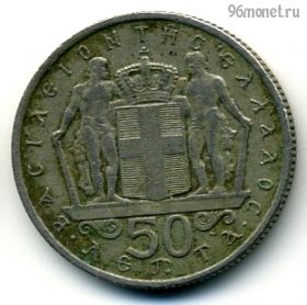 Греция 50 лепт 1966