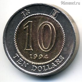 Гонконг 10 долларов 1994