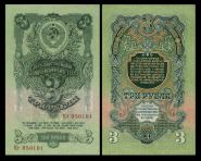 3 рубля 1947 года СССР. 16 лент. Кг 050101. UNC Пресс